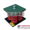 供应JS-S型冷水机组弹簧减振器