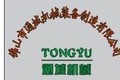 .佛山市通域机械装备制造有限公司