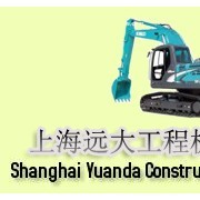 上海远大工程机械有限公司