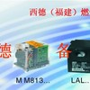 供应LOA24/LOA44/LMG21/LGB22控制器