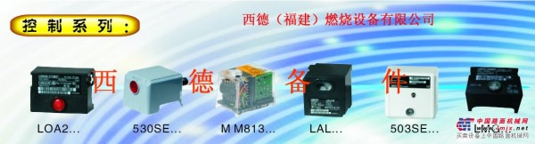 供应LOA24/LOA44/LMG21/LGB22控制器