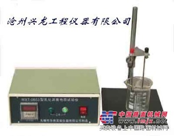 乳化沥青电荷实验仪（兴龙仪器）
