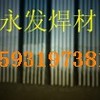 供应不锈钢焊条
