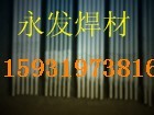 供应不锈钢焊条