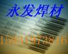 供应耐热钢焊条