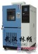 武汉高低温试验箱高低温老化试验箱