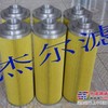 供应LH0140R020W滤芯（杰尔滤）
