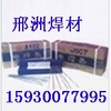 G247焊条