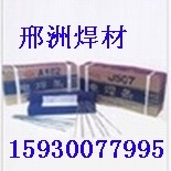 G247焊条