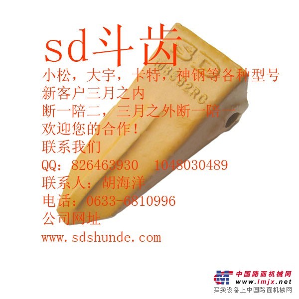 供应挖掘机SD斗齿 精品齿座等产品