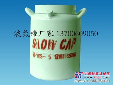 5升液氮罐