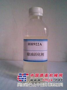 供应HH922A碱性除油活化剂 