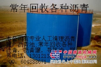 专业人工免费清理沥青罐回收沥青导热油13012136416