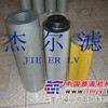 供应HC8400FKZ39Z滤芯（杰尔滤）