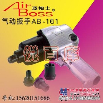 供应亚柏士风扳 亚柏士气动工具