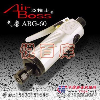 供应亚柏士气动工具 亚柏士风批