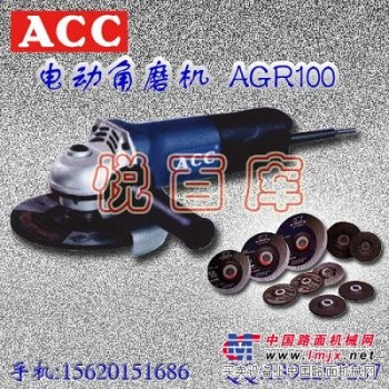 供应ACC电动工具 ACC手电钻 ACC电锤