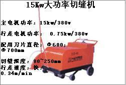 供应15Kw自动切缝机