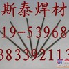 供Z308铸铁焊条EZNi-1铸铁焊条EZNi-CI铸铁焊条