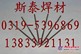 供Z308铸铁焊条EZNi-1铸铁焊条EZNi-CI铸铁焊条