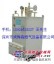 CPEX中邦气化炉~电加热式气化器~水浴式化气炉