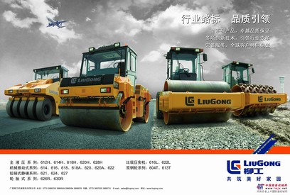 柳工路面机械（压路机、平地机、铣刨机、摊铺机）