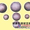 供应碳酸钙钢球，研磨机钢球，管磨机钢球