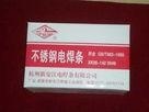供应天津大桥牌不锈钢焊条
