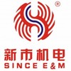 新市机电设备制造有限公司
