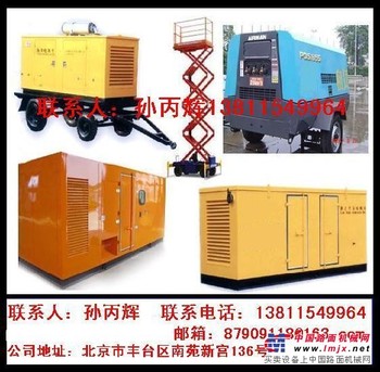 北京发电机出租，北京发电机租赁13811549964孙先生