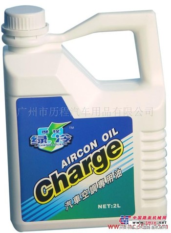 供应绿冷2L汽车空调专用油冷冻机油