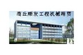 商丘市顺发工程机械租赁有限公司
