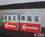 供应矿山反光安全标志牌