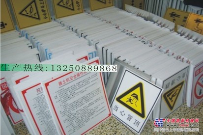 供应PVc塑料标志牌，建筑安全标志牌