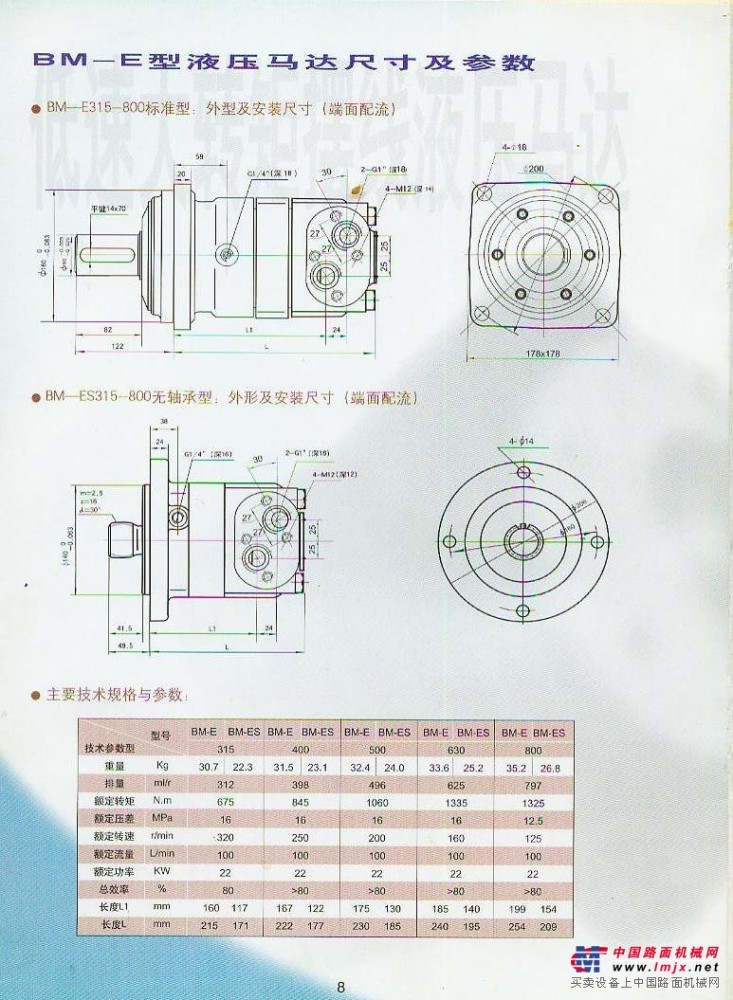 BM-E型液压马达 