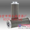 供应HX-160X20过滤器滤芯