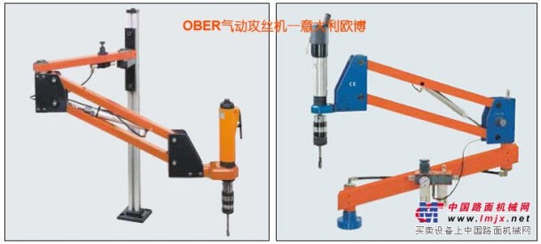 供应OBER/欧博摇臂攻丝机/带辅助臂攻丝机/攻牙机