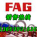 供应FAG进口轴承