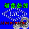  供应LYC洛阳轴承
