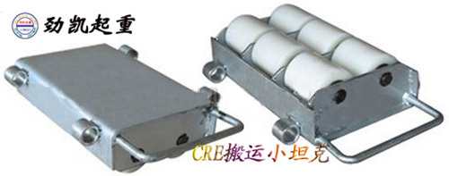 劲凯供应国产CRE搬运坦克，国产搬运坦克参数