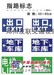 供应停车场设备 交通标志牌 导向标牌及减速带