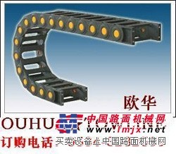 供应欧华拖链