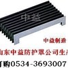 供应柔性风琴式防护罩