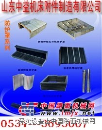 供应导轨防护罩