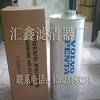 汇鑫供应沃尔沃滤清器3825778-8，3826215-0