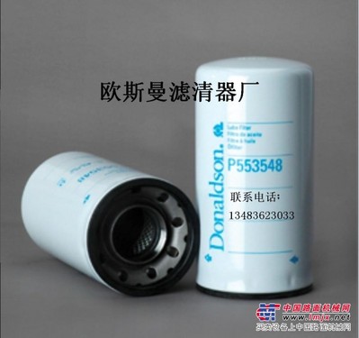 唐纳森p553548滤清器
