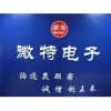 湖北省宜昌市微特电子设备有限责任公司
