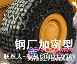 17.5-25铲车轮胎保护链，天津万峰