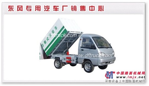 自卸式垃圾车