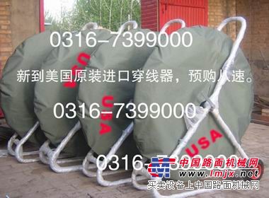 供应穿缆器，玻璃钢穿缆器，管道穿缆器，批发穿缆器